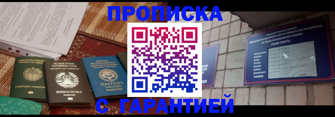 временная регистрация законно в Аткарске